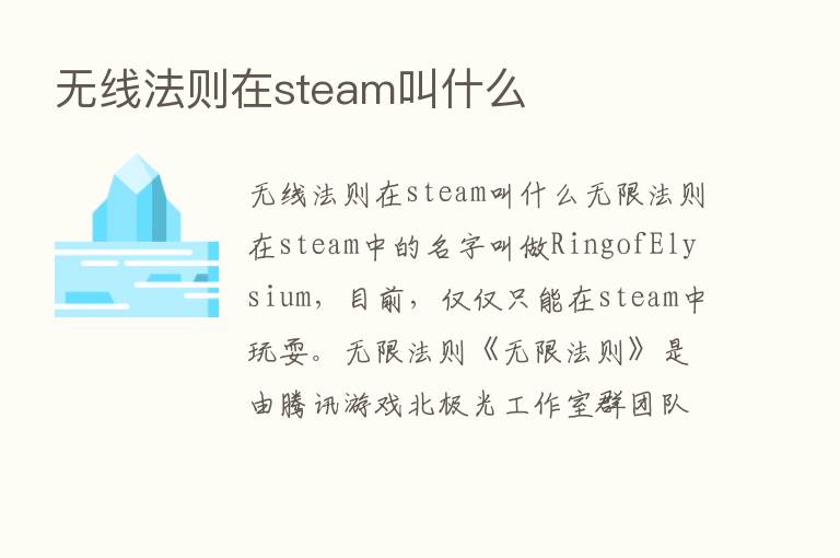 无线法则在steam叫什么