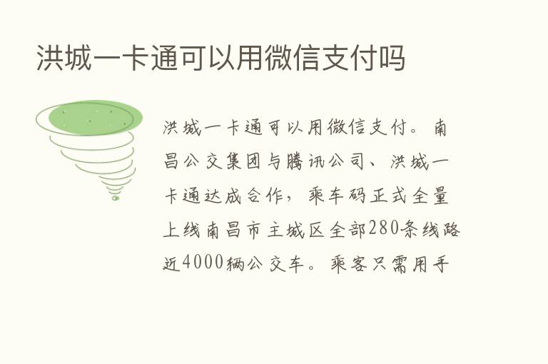 洪城一卡通可以用微信支付吗