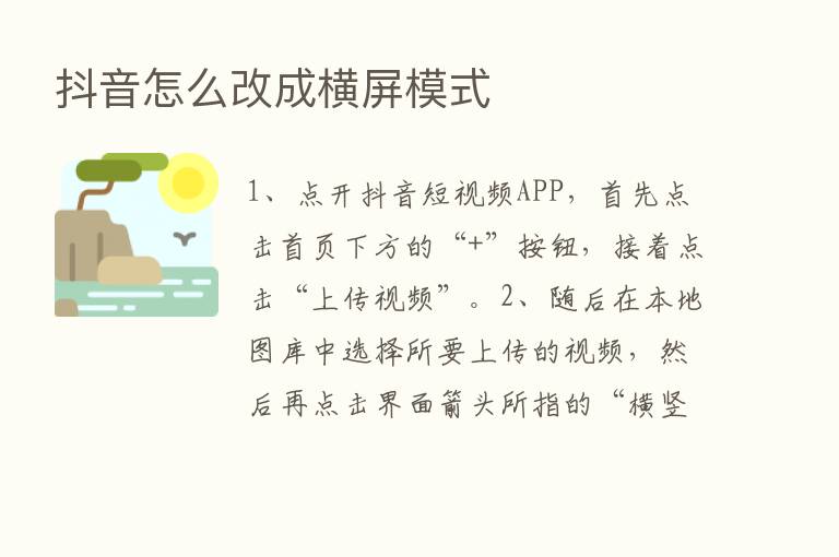 抖音怎么改成横屏模式