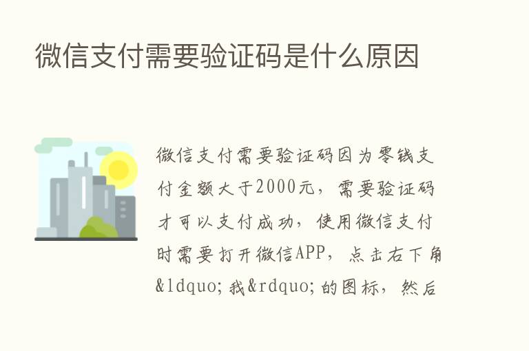 微信支付需要验证码是什么原因