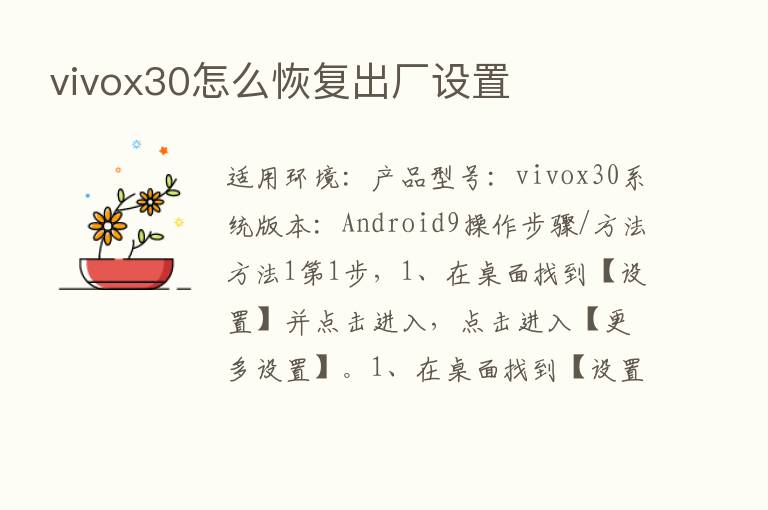 vivox30怎么恢复出厂设置