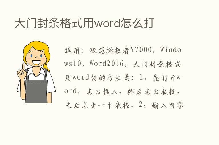 大门封条格式用word怎么打