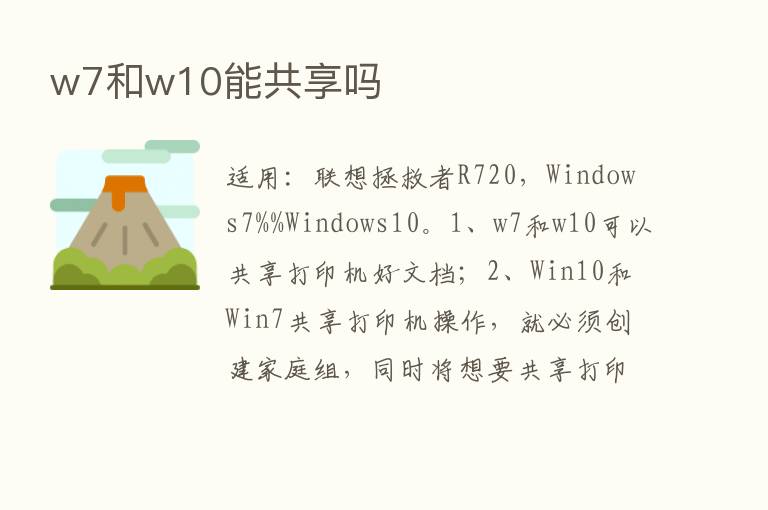 w7和w10能共享吗