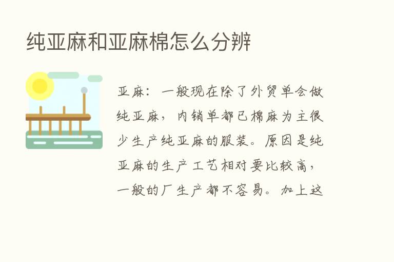 纯亚麻和亚麻棉怎么分辨