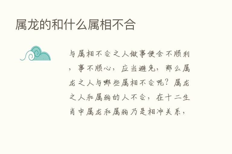 属龙的和什么属相不合