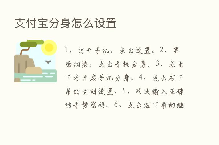 支付宝分身怎么设置