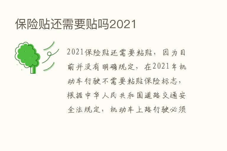       贴还需要贴吗2021