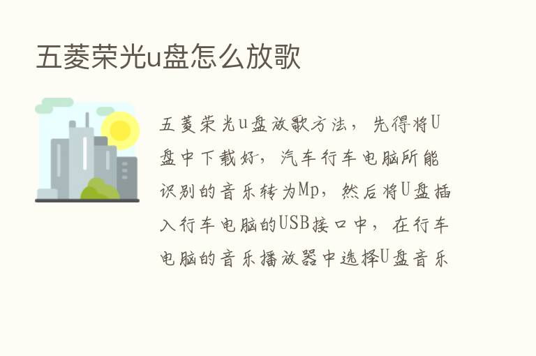 五菱荣光u盘怎么放歌