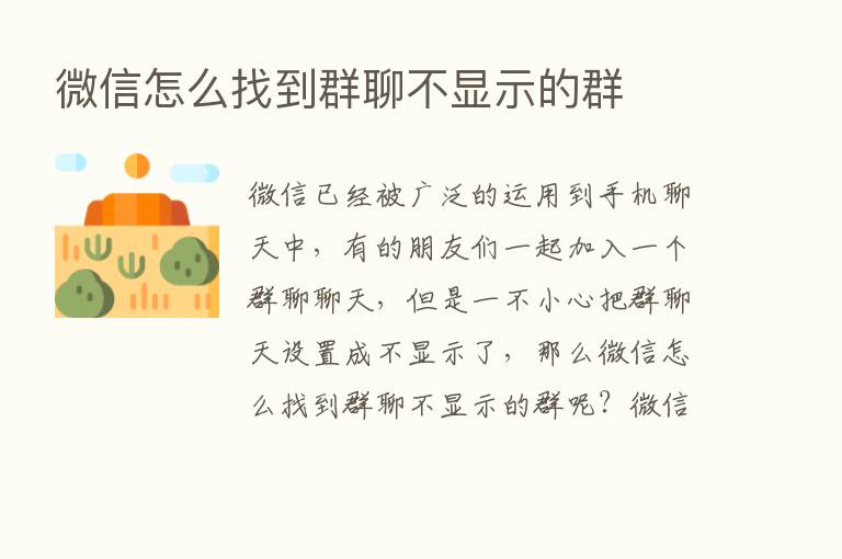 微信怎么找到群聊不显示的群