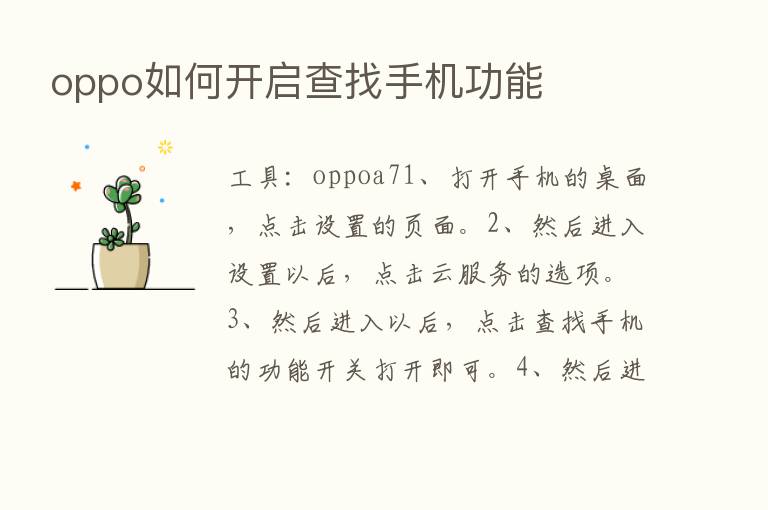 oppo如何开启查找手机功能