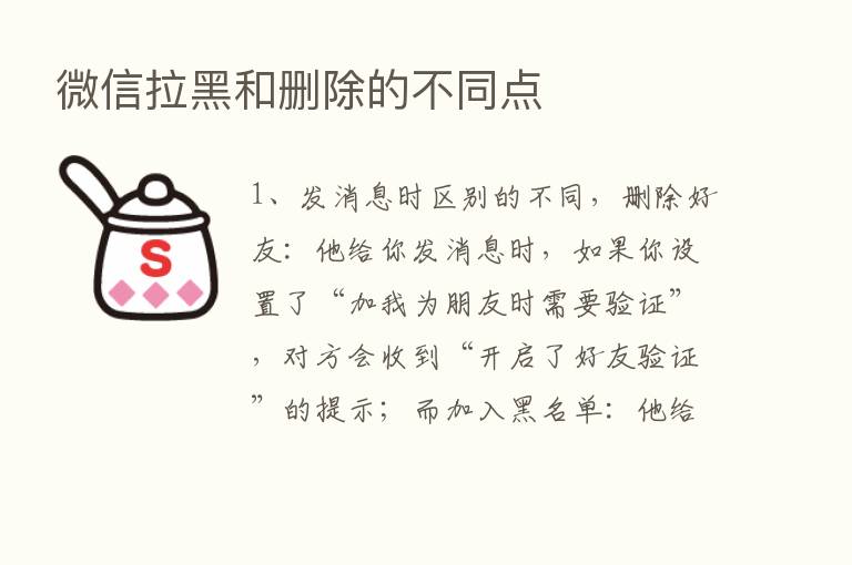 微信拉黑和删除的不同点