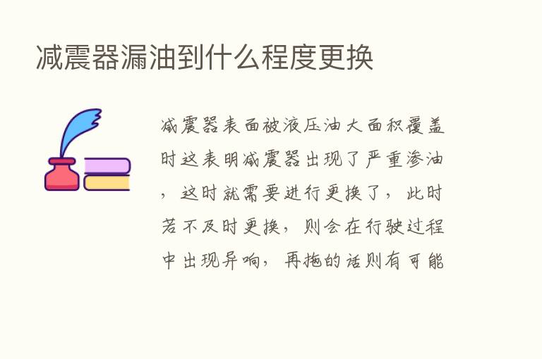 减震器漏油到什么程度更换