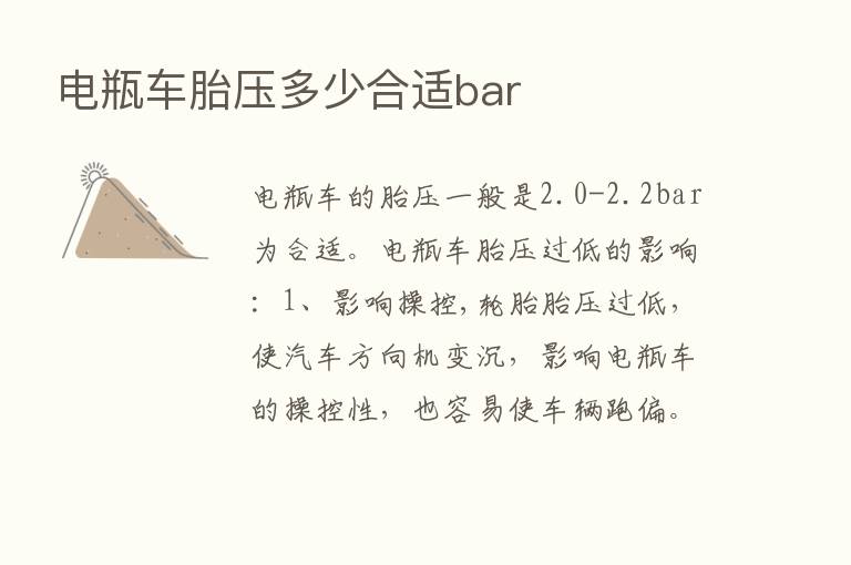 电瓶车胎压多少合适bar