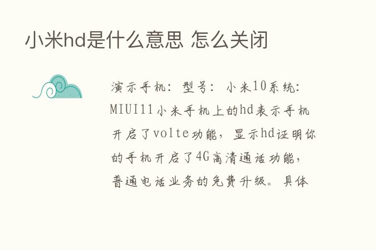 小米hd是什么意思 怎么关闭