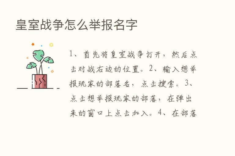 皇室战争怎么举报名字