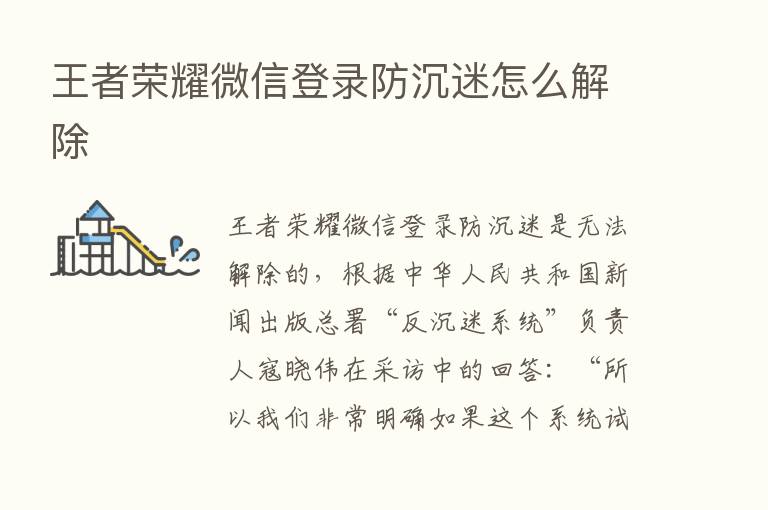 王者      微信登录防沉迷怎么解除