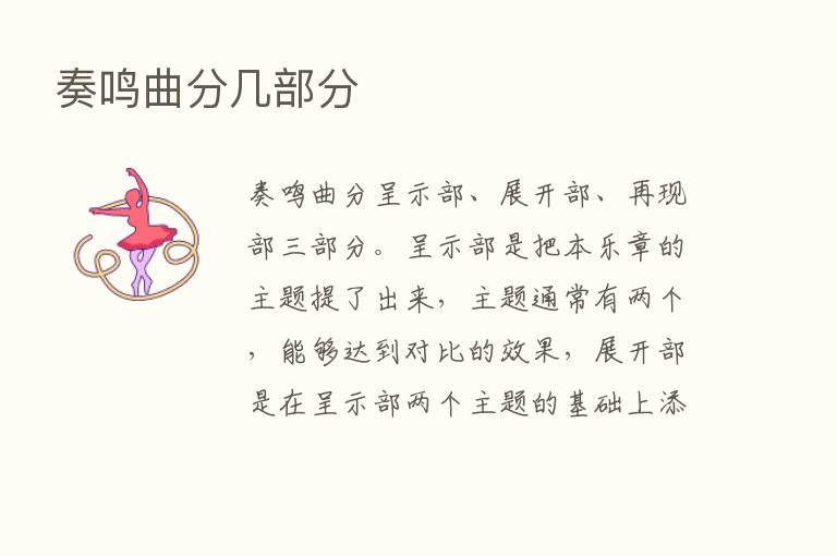 奏鸣曲分几部分