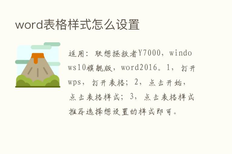 word表格样式怎么设置