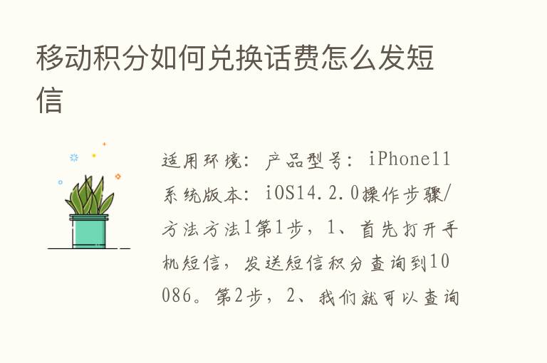 移动积分如何兑换话费怎么发短信