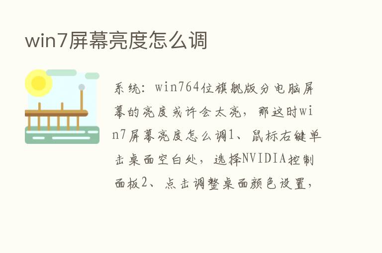 win7屏幕亮度怎么调