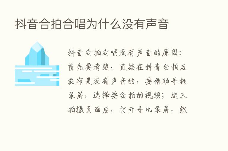 抖音合拍合唱为什么没有声音