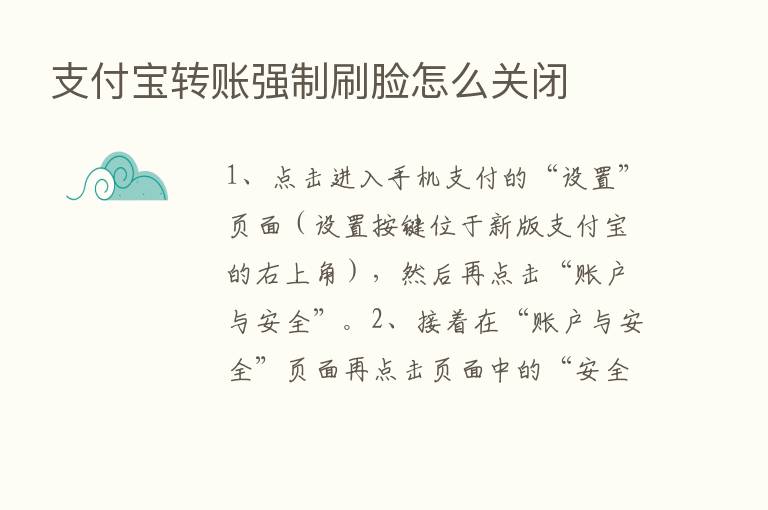 支付宝转账强制刷脸怎么关闭