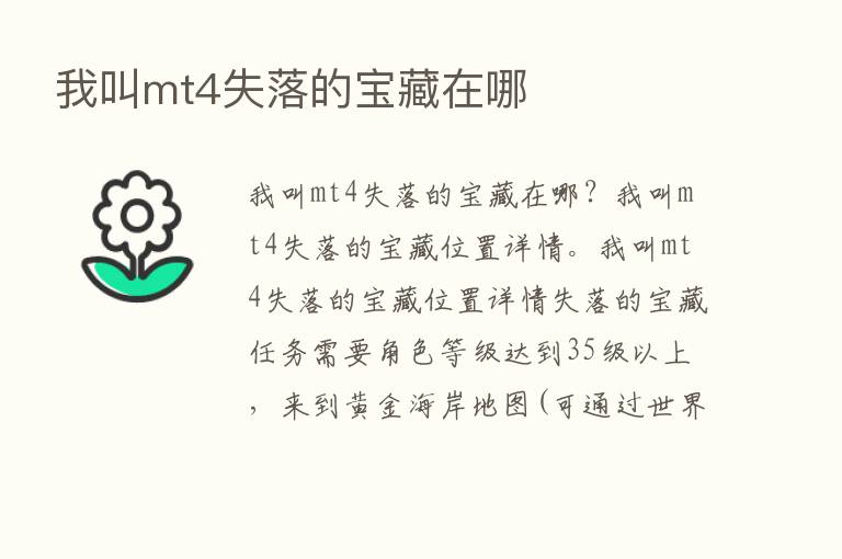 我叫mt4失落的宝藏在哪