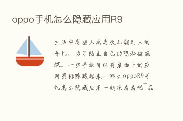 oppo手机怎么隐藏应用R9