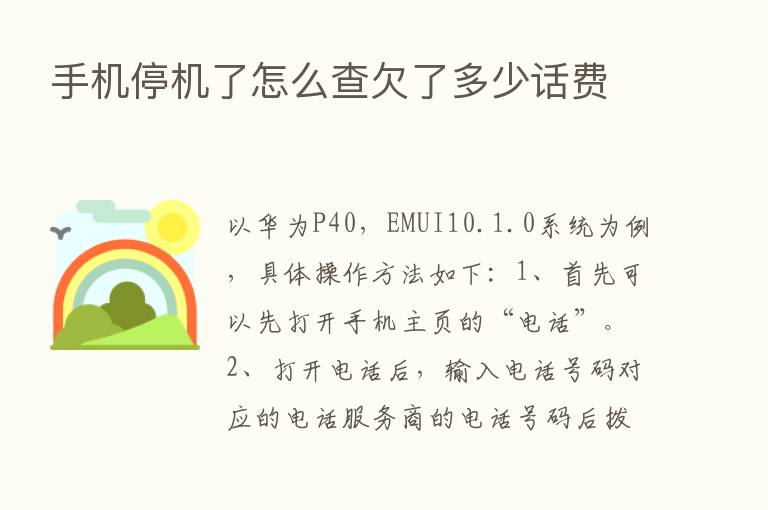 手机停机了怎么查欠了多少话费