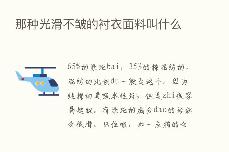 那种光滑不皱的衬衣面料叫什么