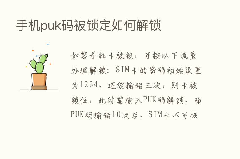 手机puk码被锁定如何解锁