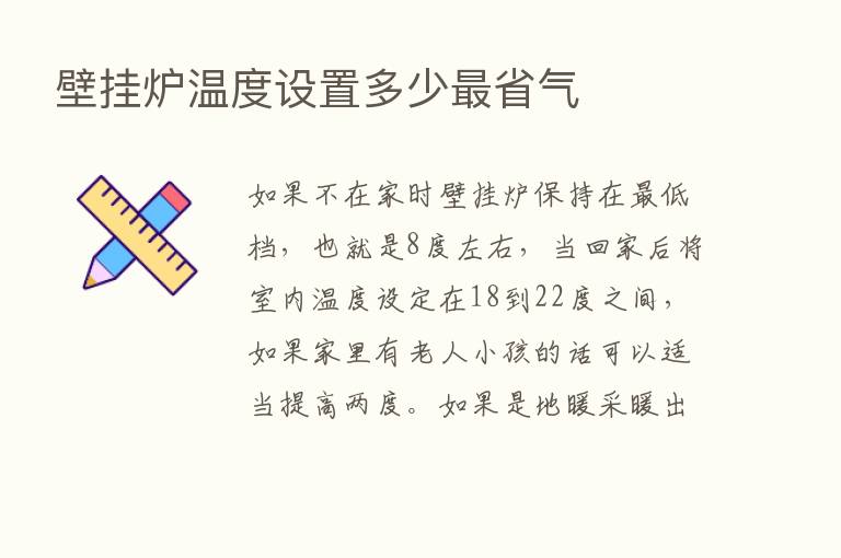 壁挂炉温度设置多少   省气