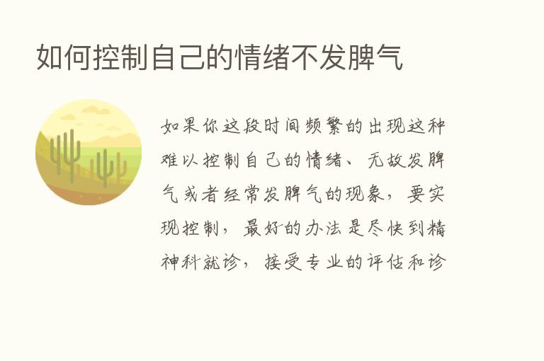 如何控制自己的情绪不发脾气