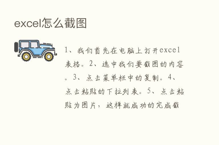 excel怎么截图