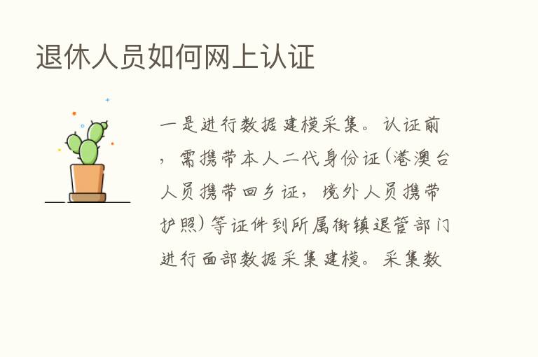 退休人员如何网上认证