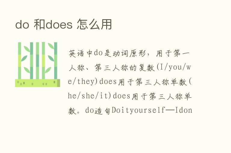 do 和does 怎么用