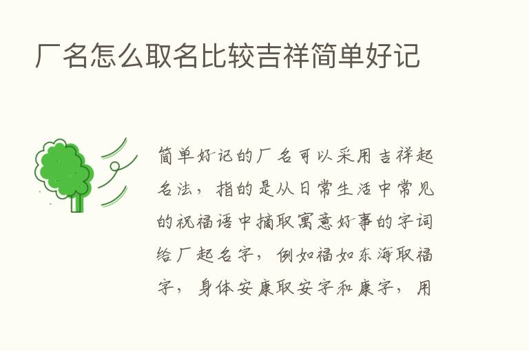 厂名怎么取名比较吉祥简单好记