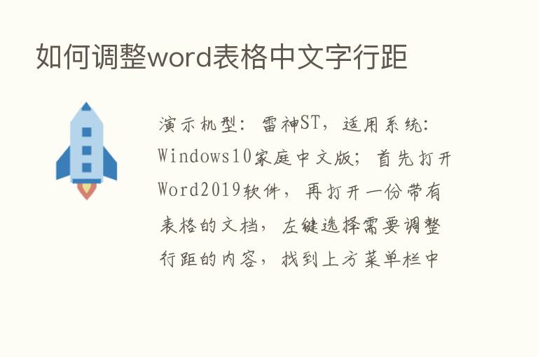 如何调整word表格中文字行距