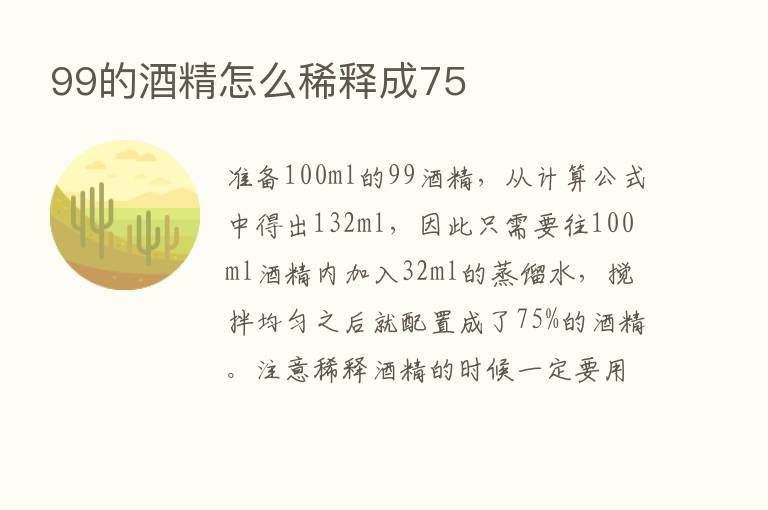 99的酒精怎么稀释成75