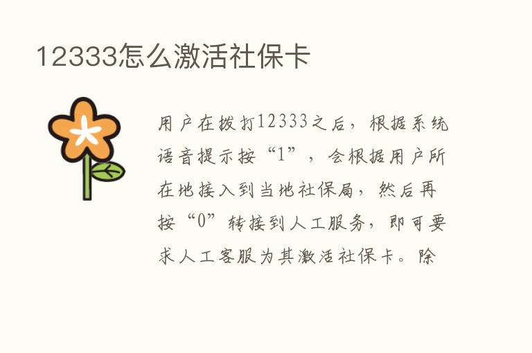 12333怎么激活社保卡