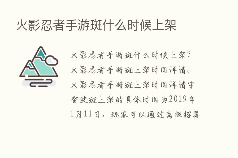 火影忍者手游斑什么时候上架