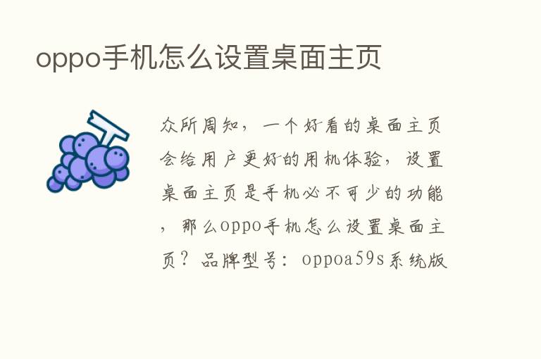 oppo手机怎么设置桌面主页