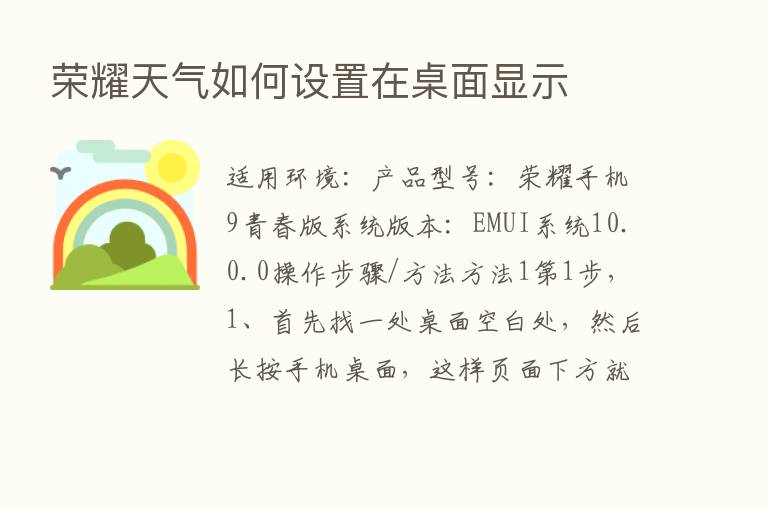       天气如何设置在桌面显示