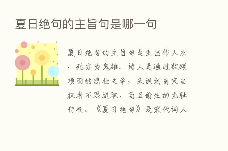 夏日绝句的主旨句是哪一句