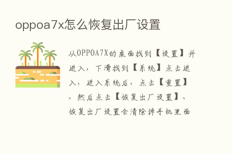 oppoa7x怎么恢复出厂设置