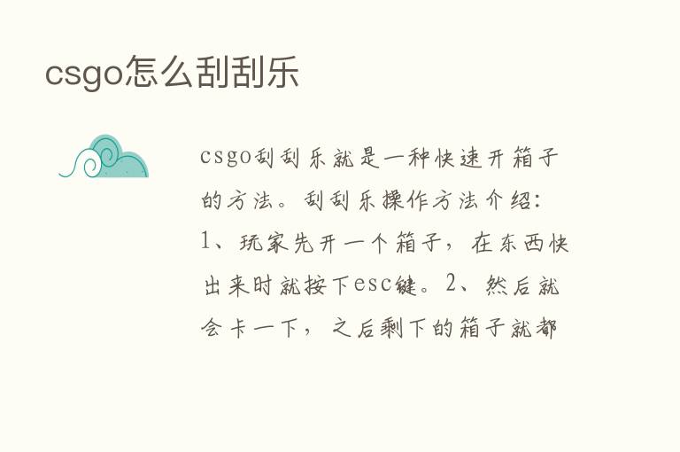 csgo怎么刮刮乐