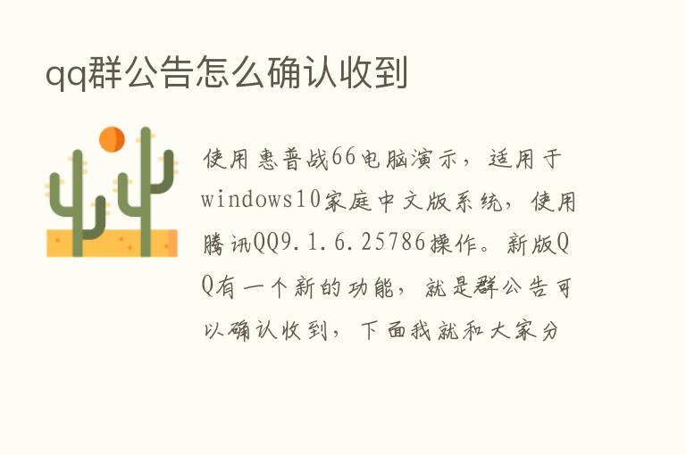 qq群公告怎么确认收到