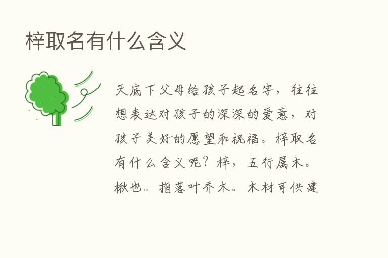 梓取名有什么含义