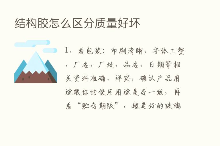 结构胶怎么区分质量好坏