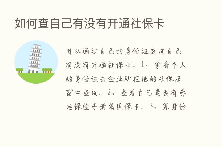 如何查自己有没有开通社保卡